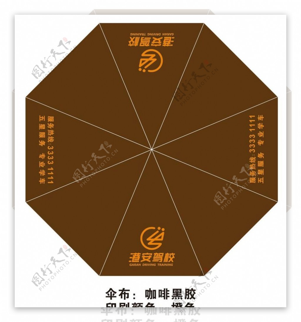 港安驾校logo雨伞设计