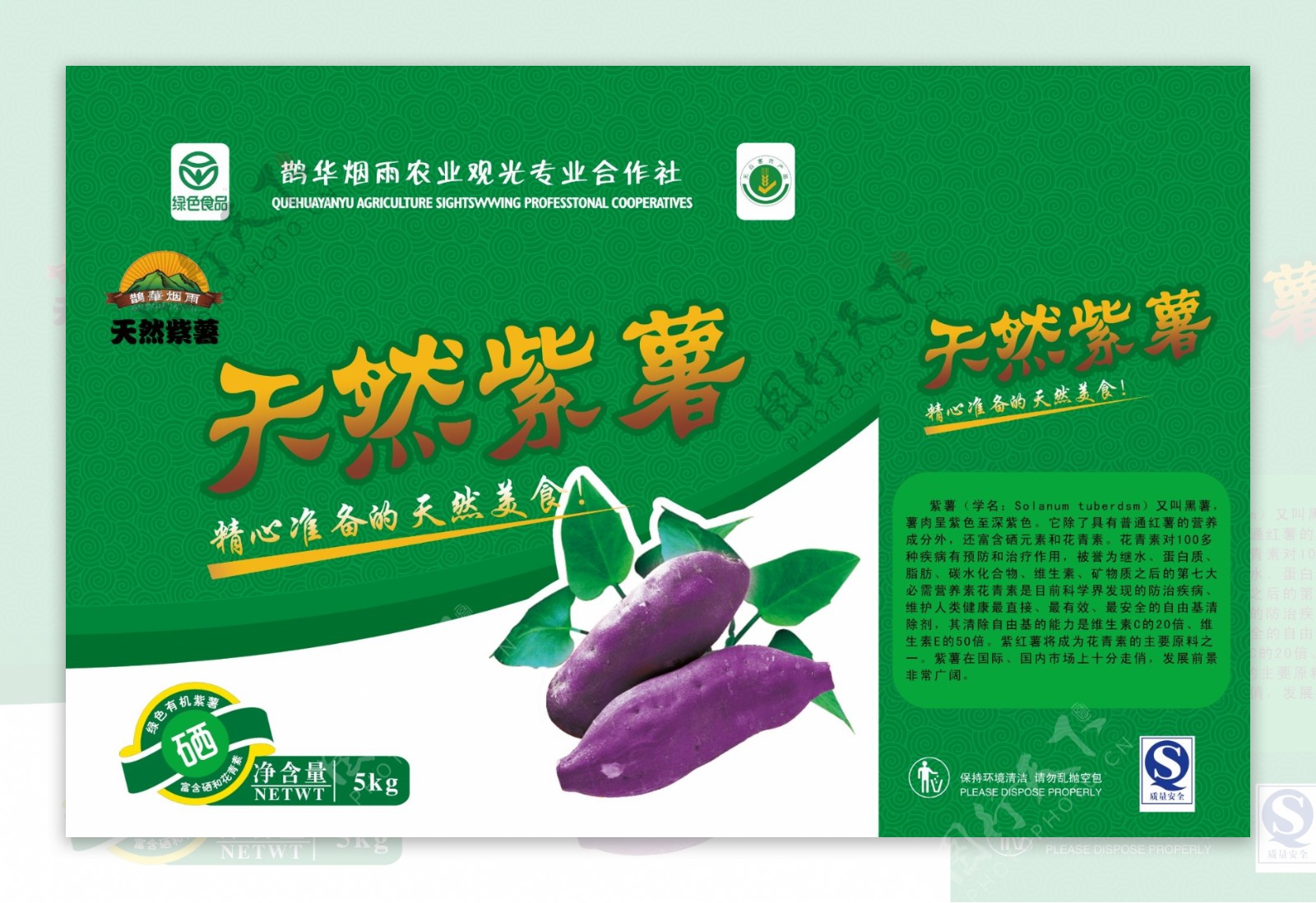 天然紫薯包装图片模板下载