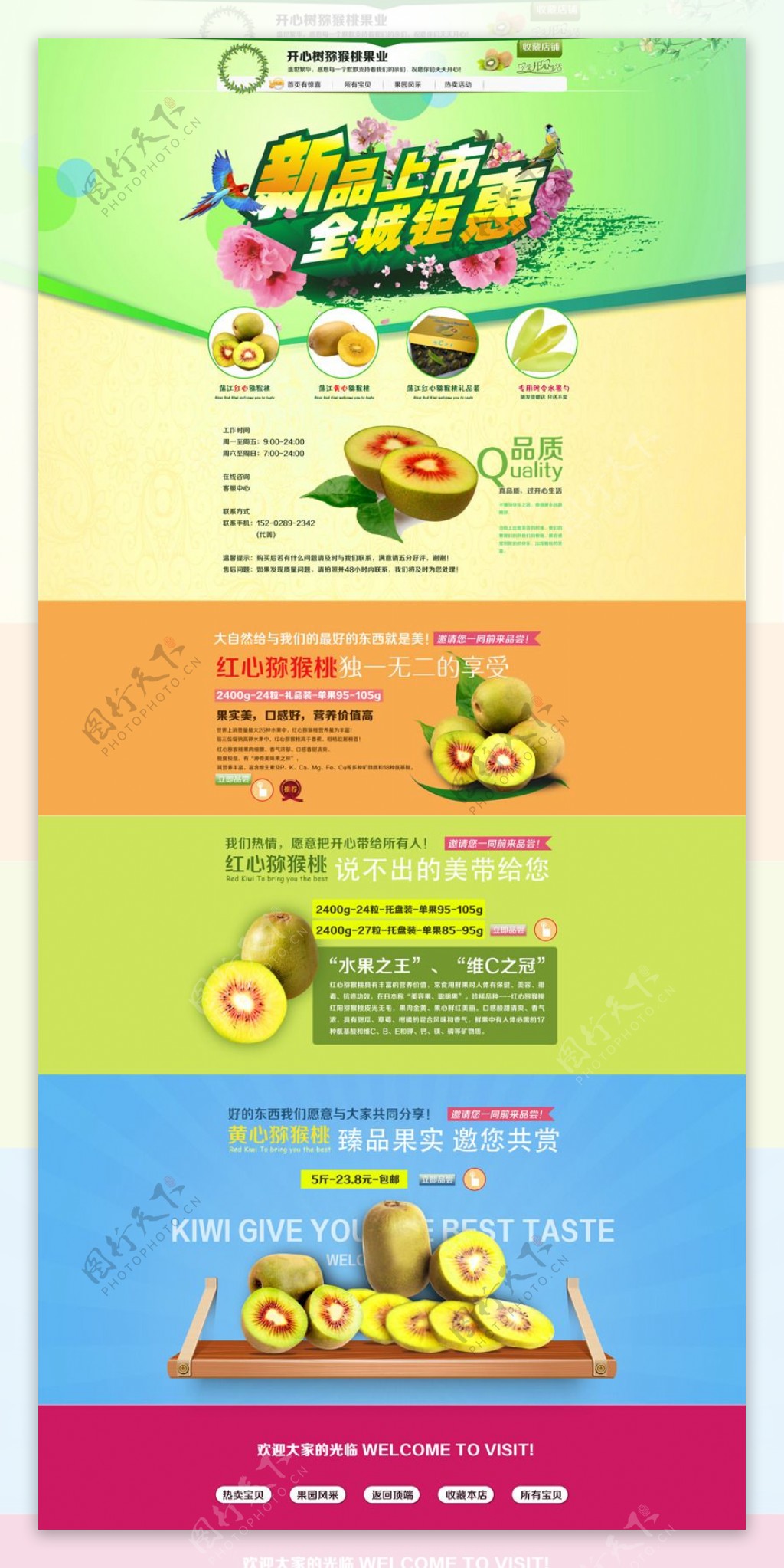 淘宝水果促销页面设计PSD素材