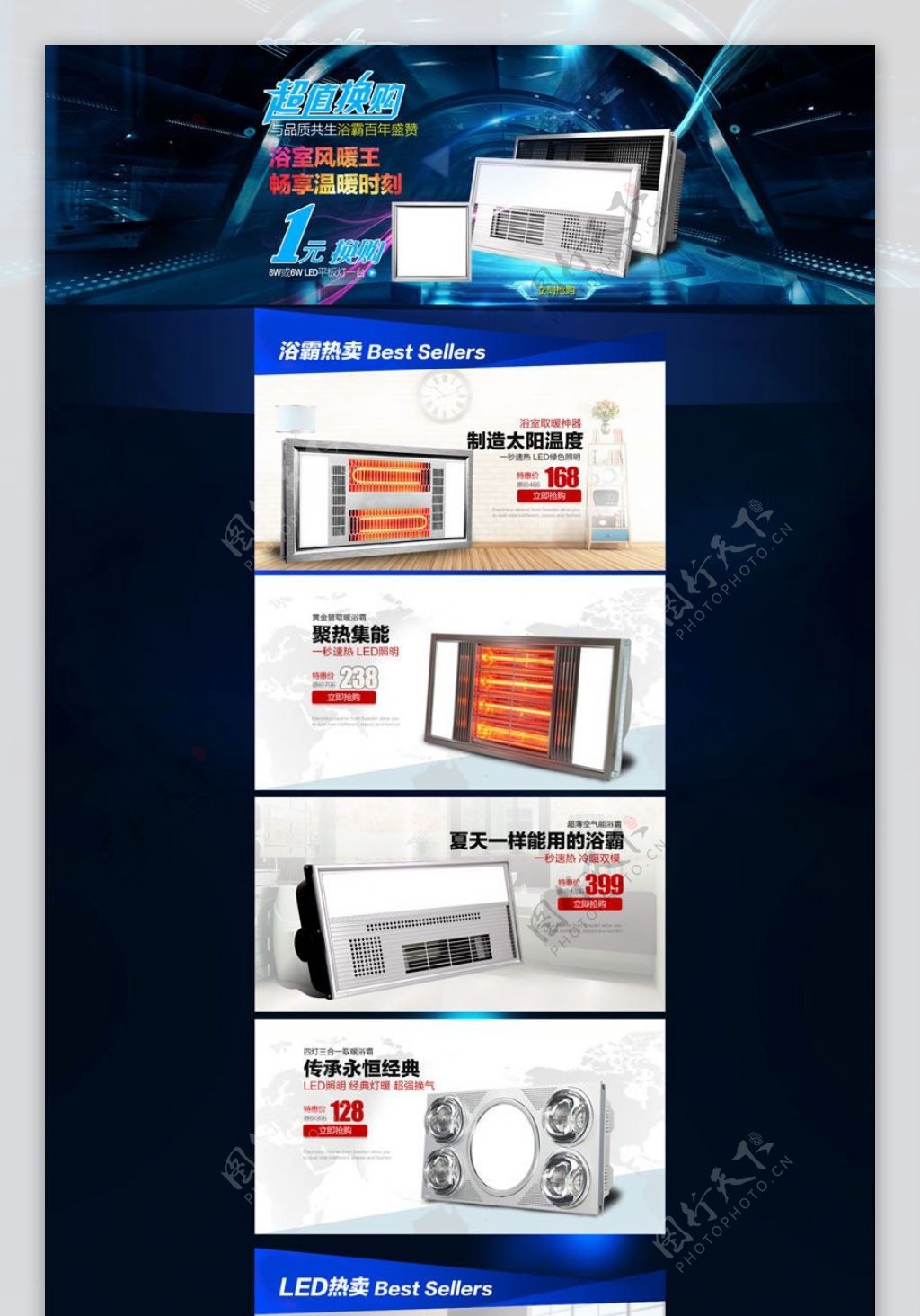 淘宝取暖器促销页面设计PSD素材