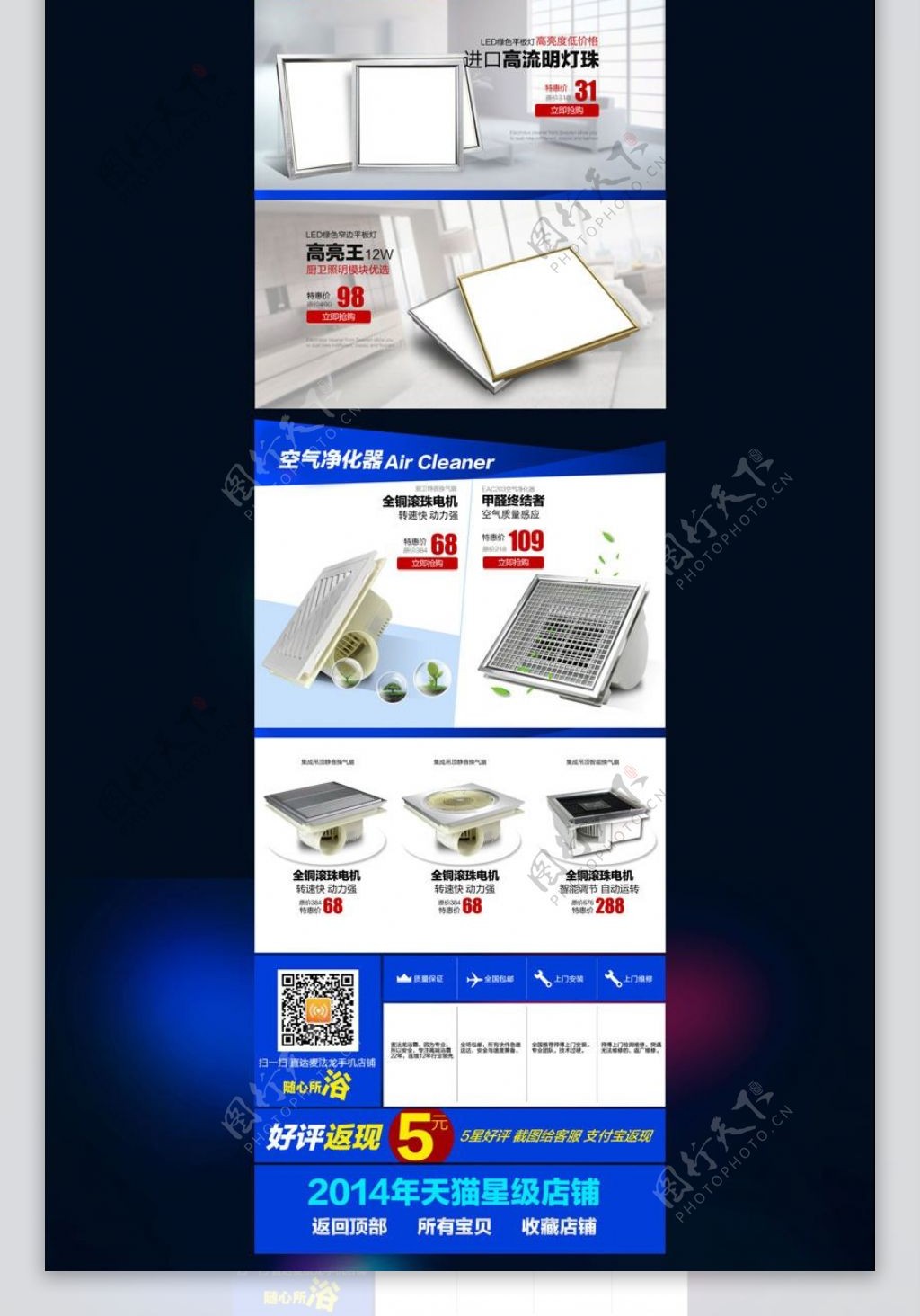 淘宝取暖器促销页面设计PSD素材