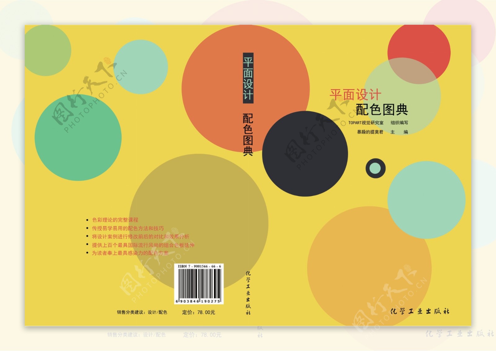 平面设计配色图典书籍的封面设计