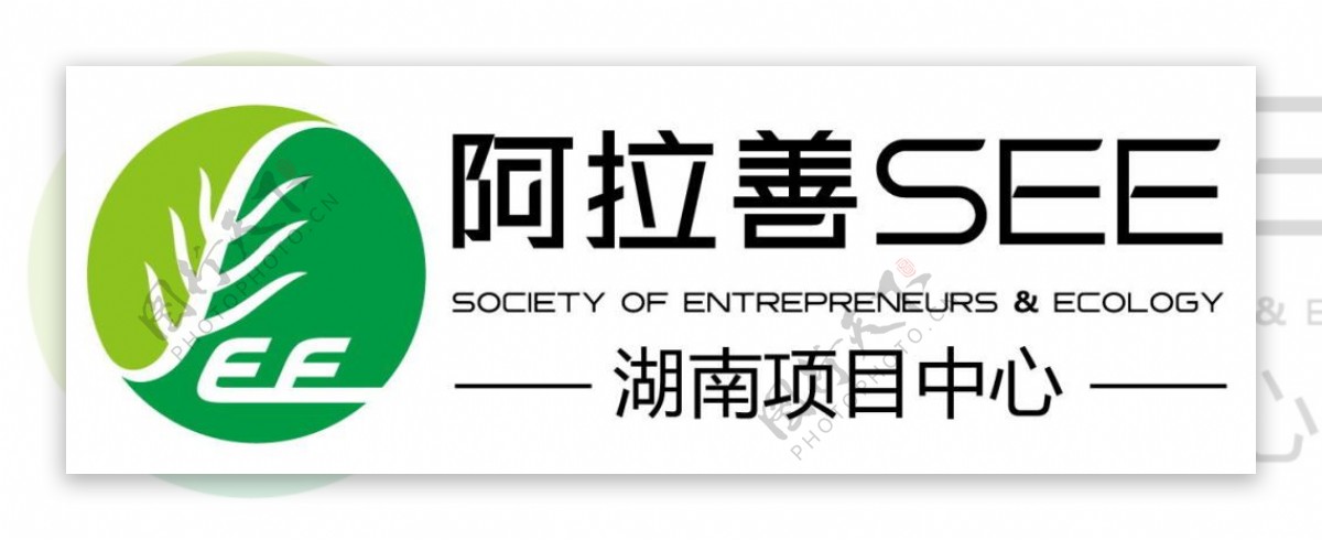 阿拉善SEE湖南项目中心logo