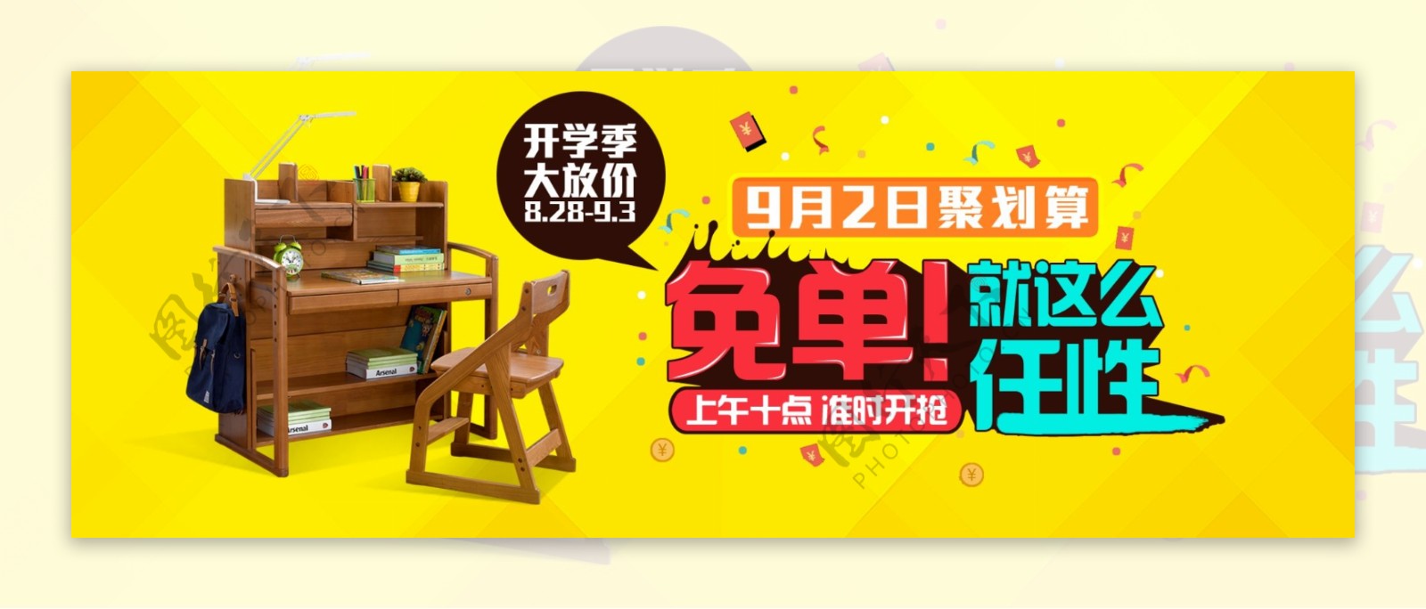 儿童家具桌子活动促销海报banner