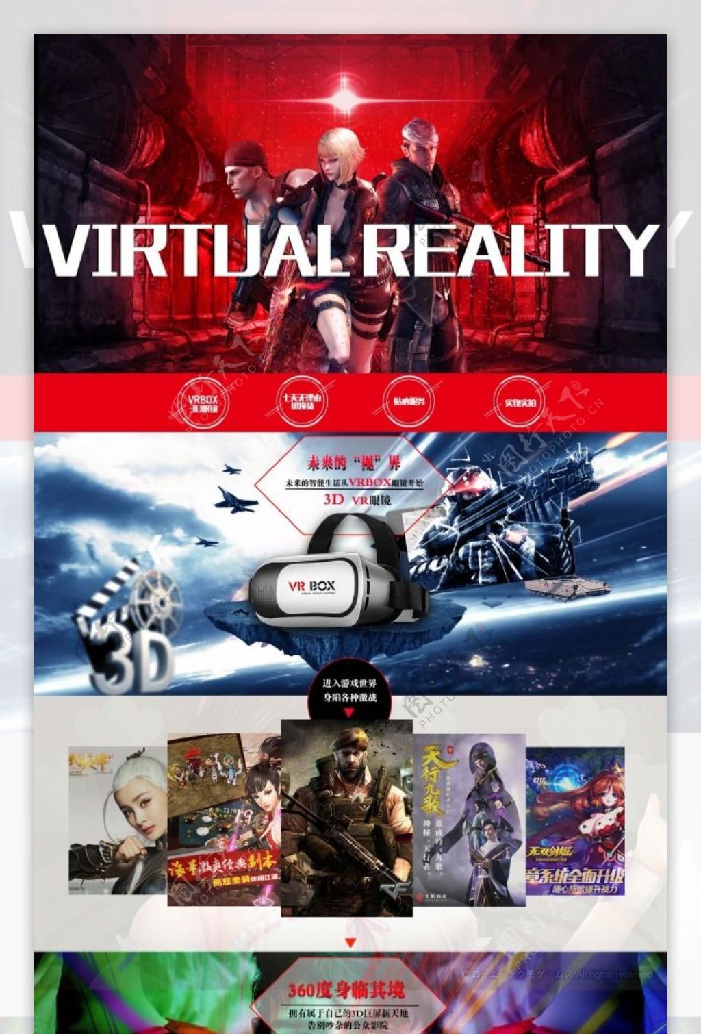 虚拟现实眼镜VRBOX电脑首页