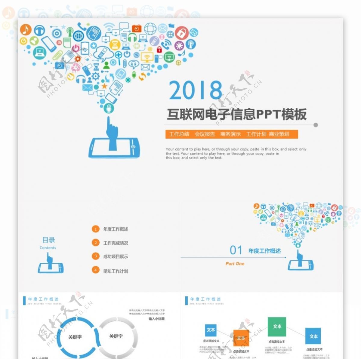 互联网科技电商商业计划书工作汇报PPT