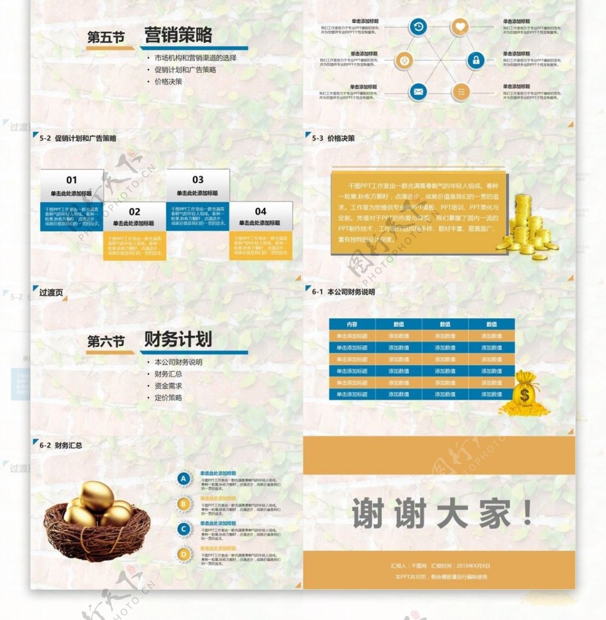 灰色风格创业商业计划书PPT模板