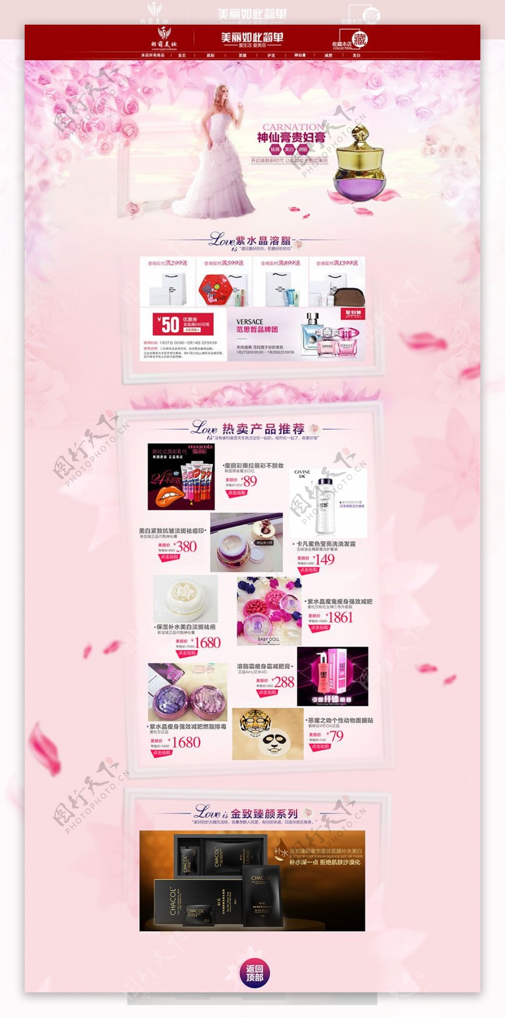 淘宝化妆品促销活动页面设计PSD素材