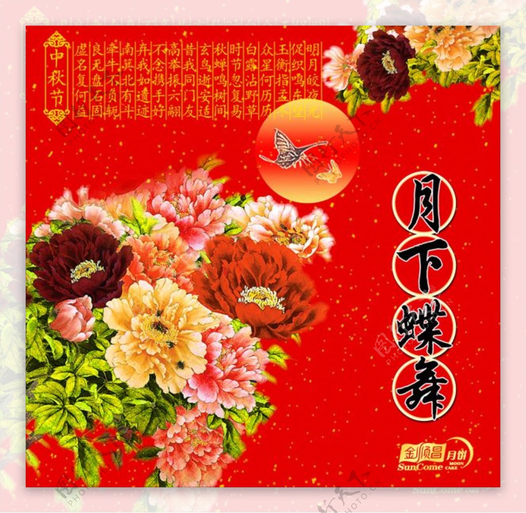 中秋节月饼礼盒月下蝶舞素材