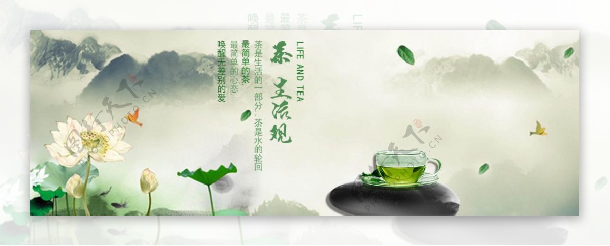 淘宝绿茶海报