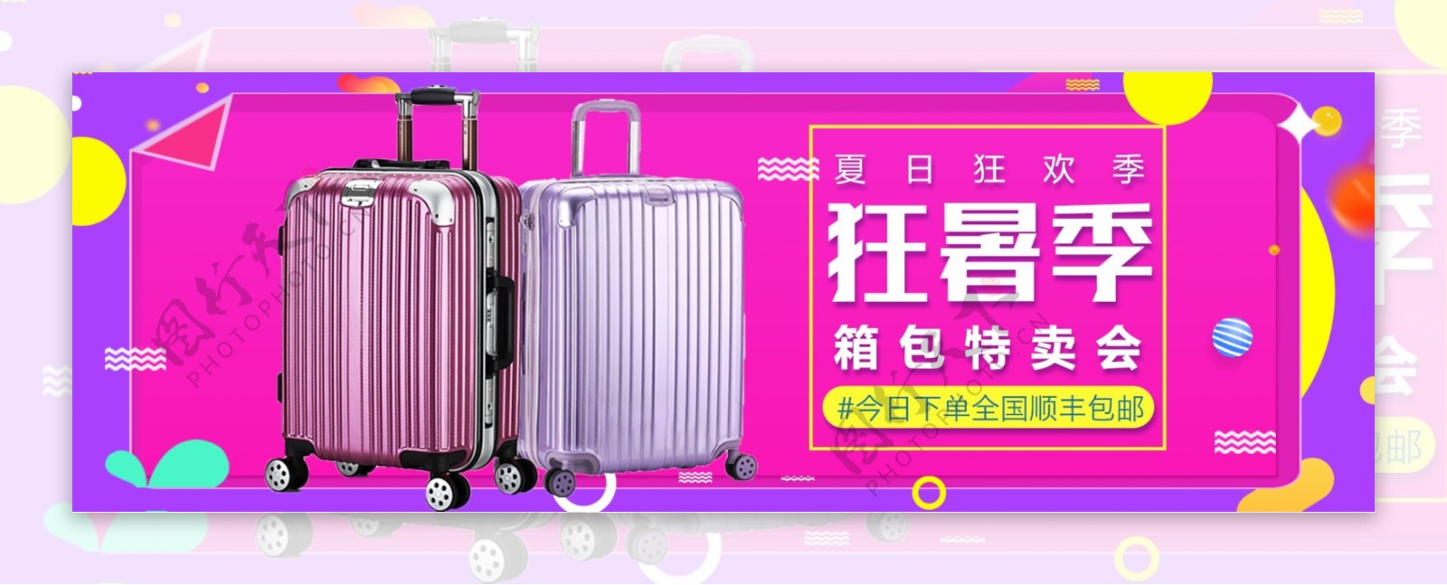电商淘宝天猫简约风夏日狂暑季促销海报banner