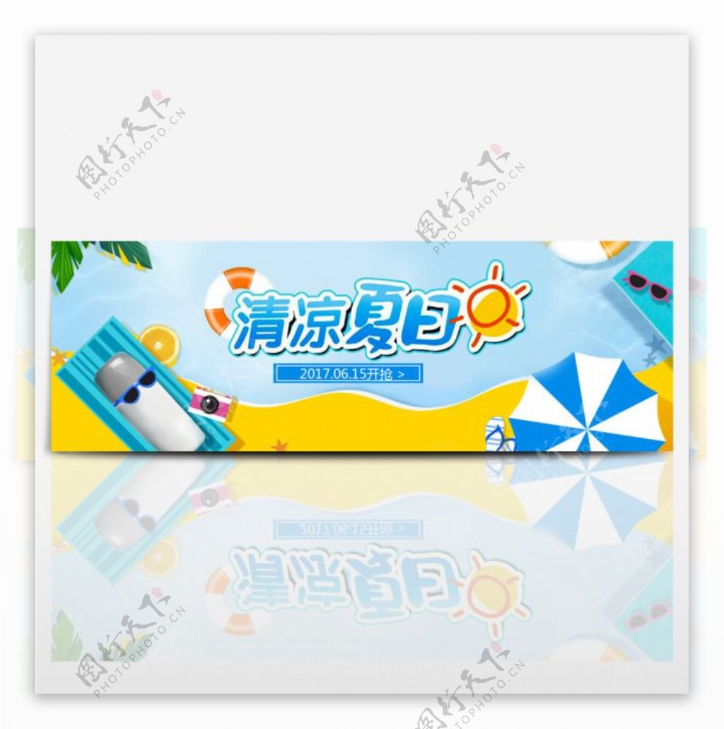 电商淘宝夏日清凉节夏季夏日促销海报banner