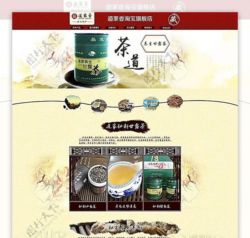 中国风淘宝茶叶店装修模板