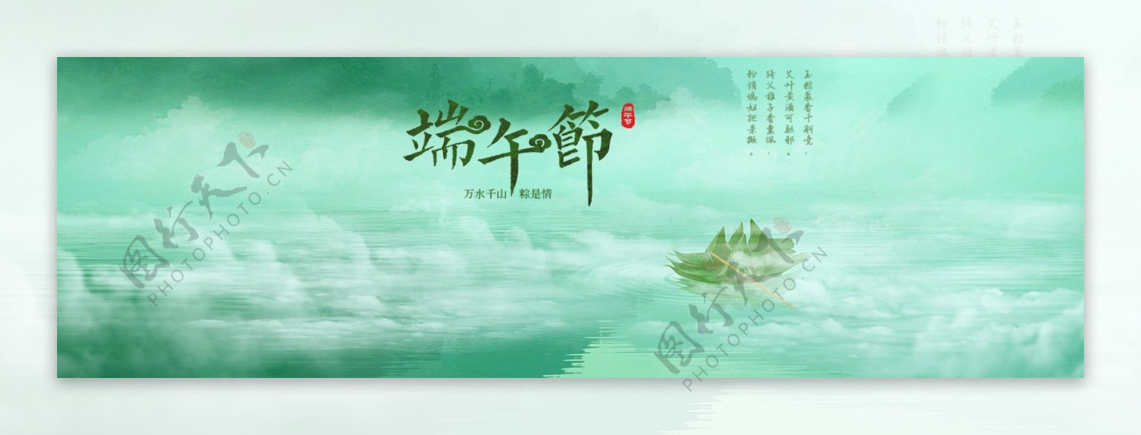 粽子端午节海报合成banner