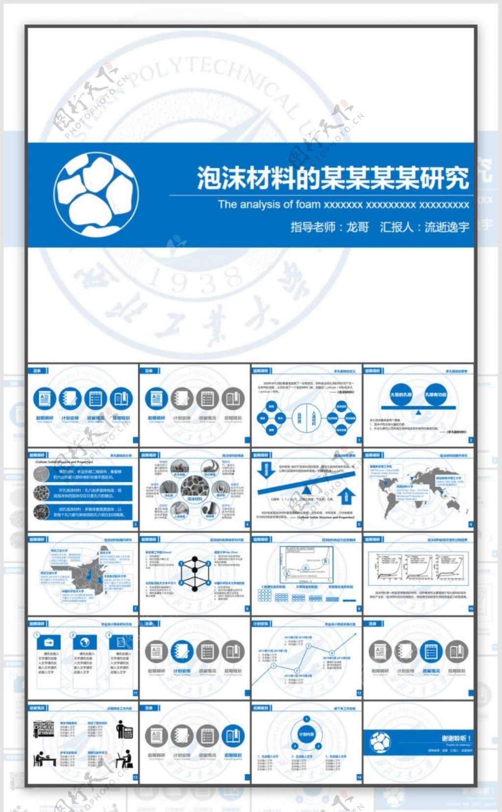 蓝色严谨毕业答辩PPT模板