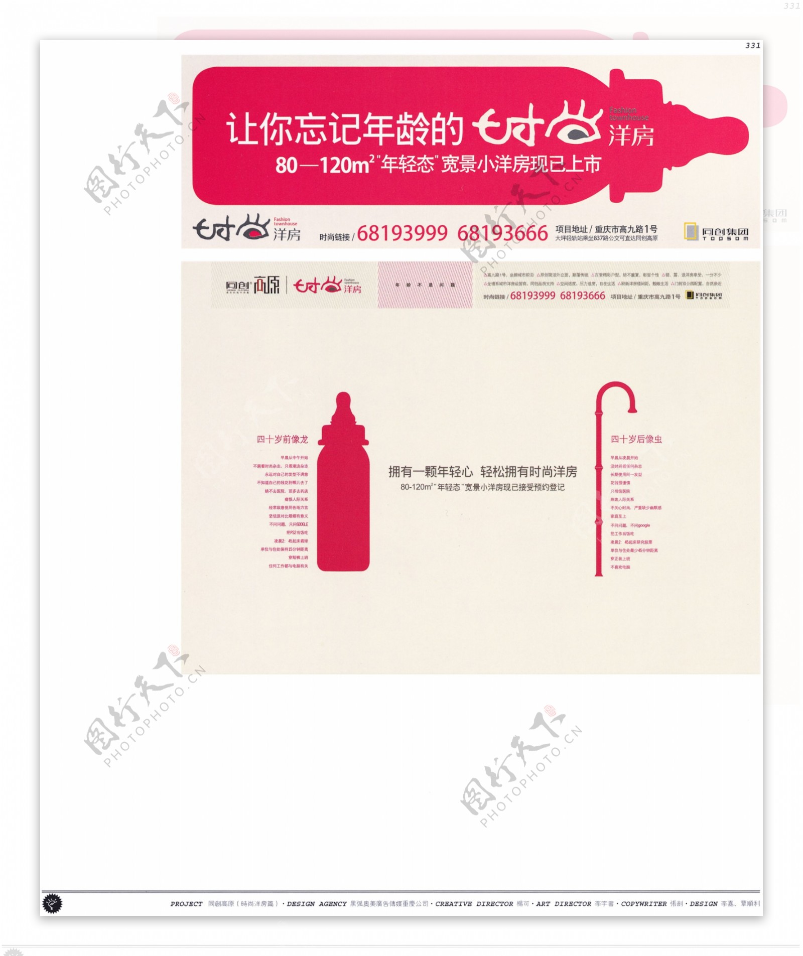 中国房地产广告年鉴第二册创意设计0325