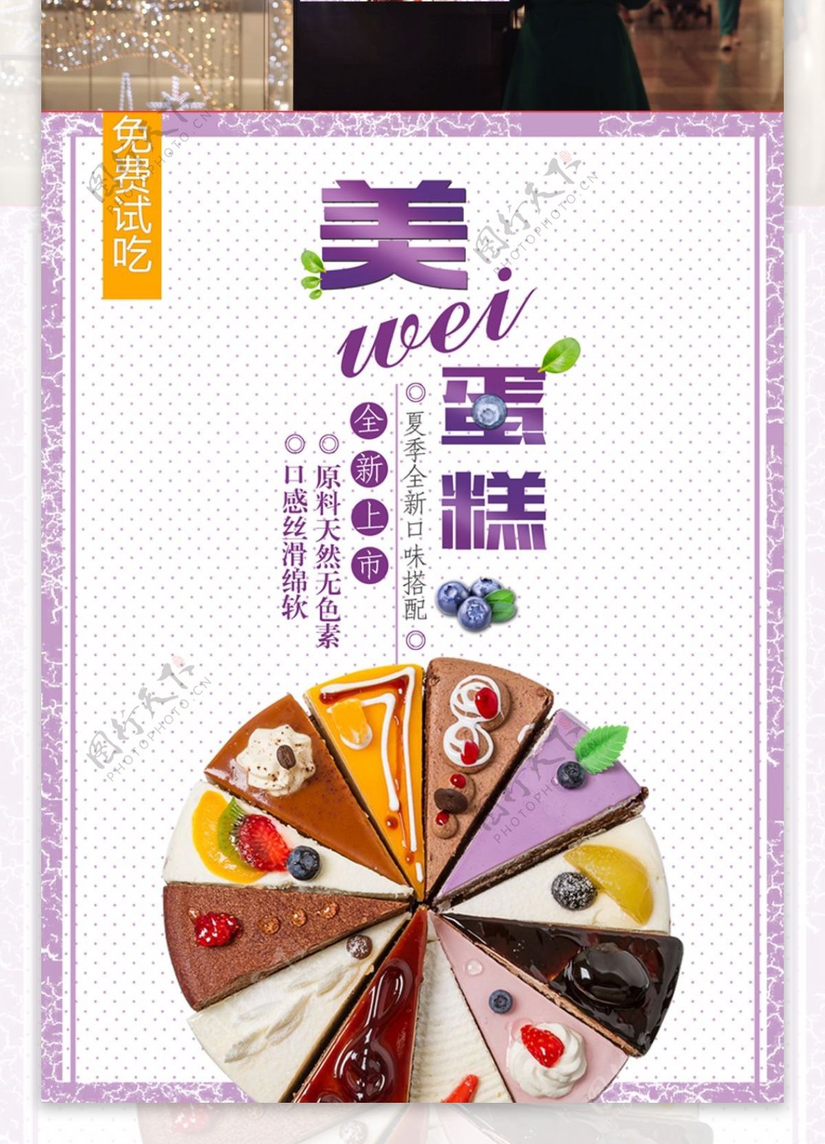 紫色美味蛋糕美食海报