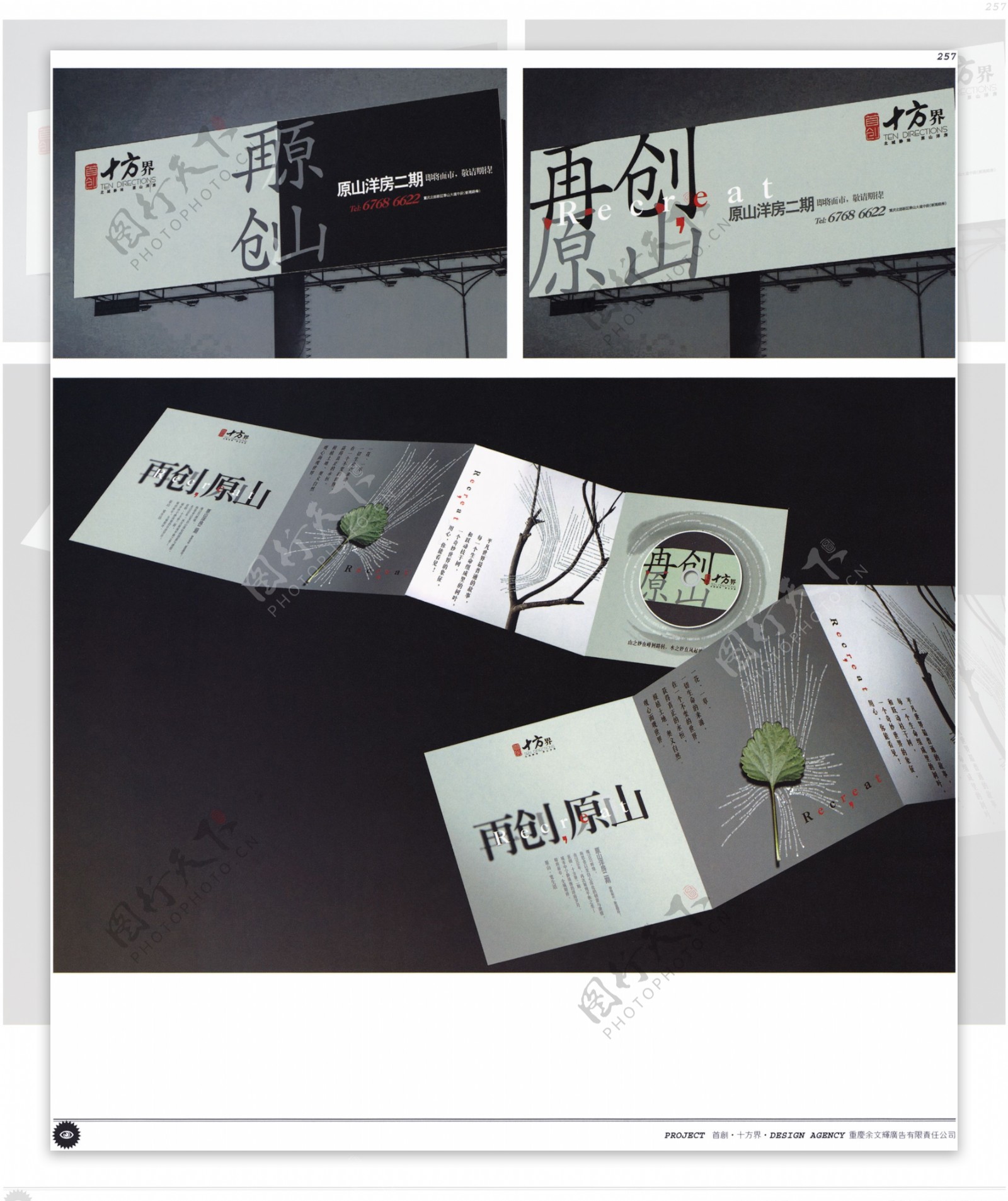 中国房地产广告年鉴第二册创意设计0252