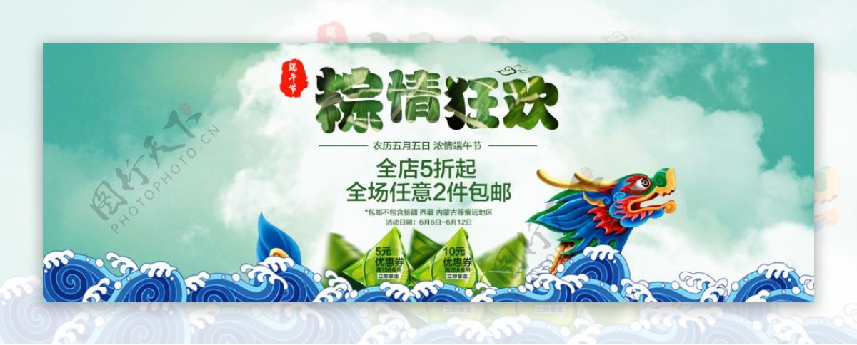 2016淘宝端午节首页海报banner
