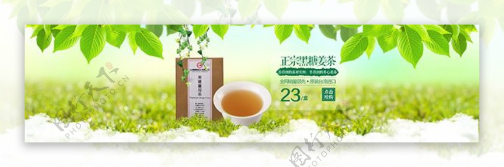 淘宝黑糖姜茶促销海报psd设计素材下载