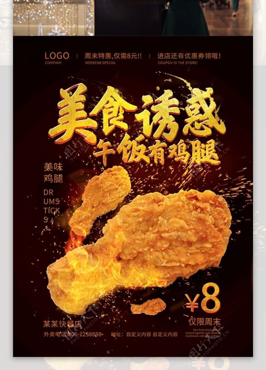 金黄色美味鸡腿促销宣传海报