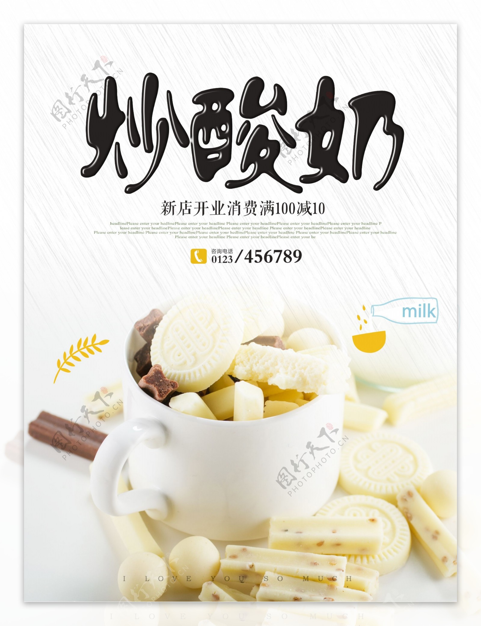 美味炒酸奶开业优惠促销海报高清psd