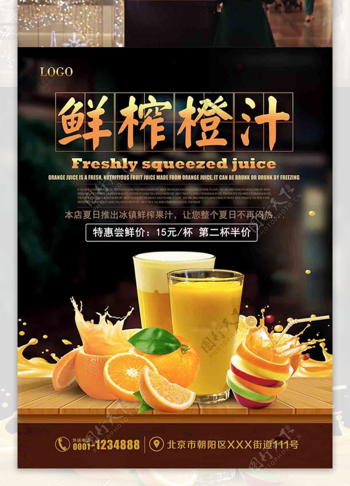 夏日清爽新鲜鲜榨橙汁海报设计