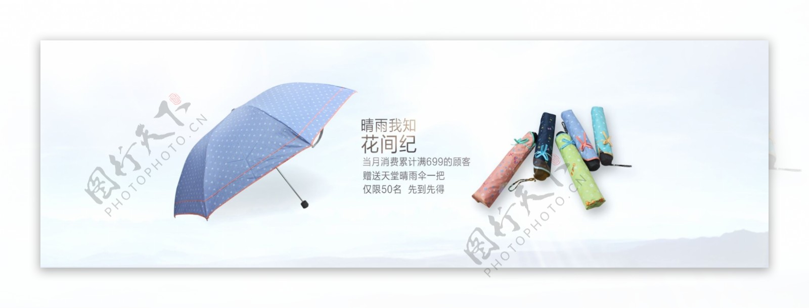 淘宝时尚雨伞促销海报设计PSD素材