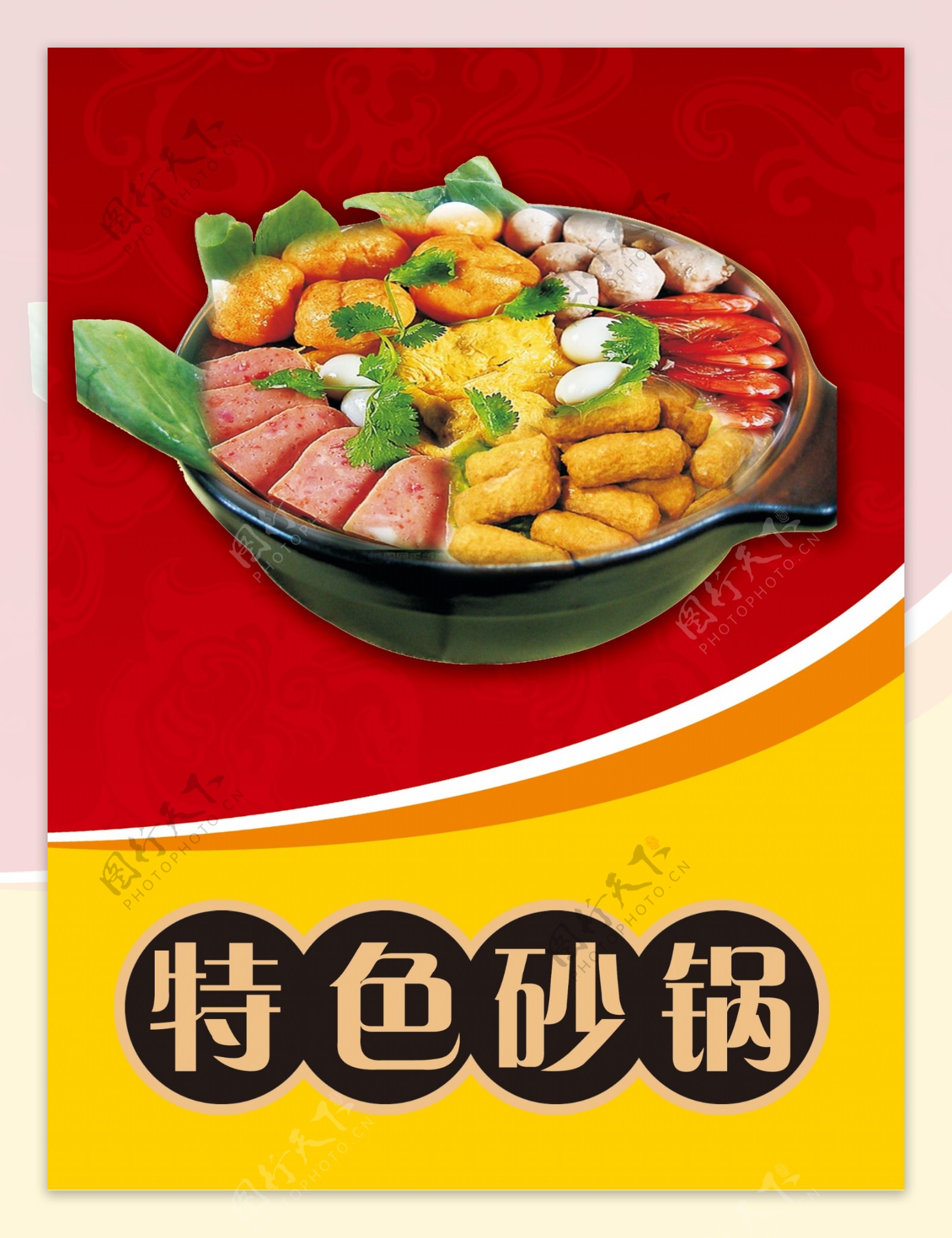 砂锅美食海报