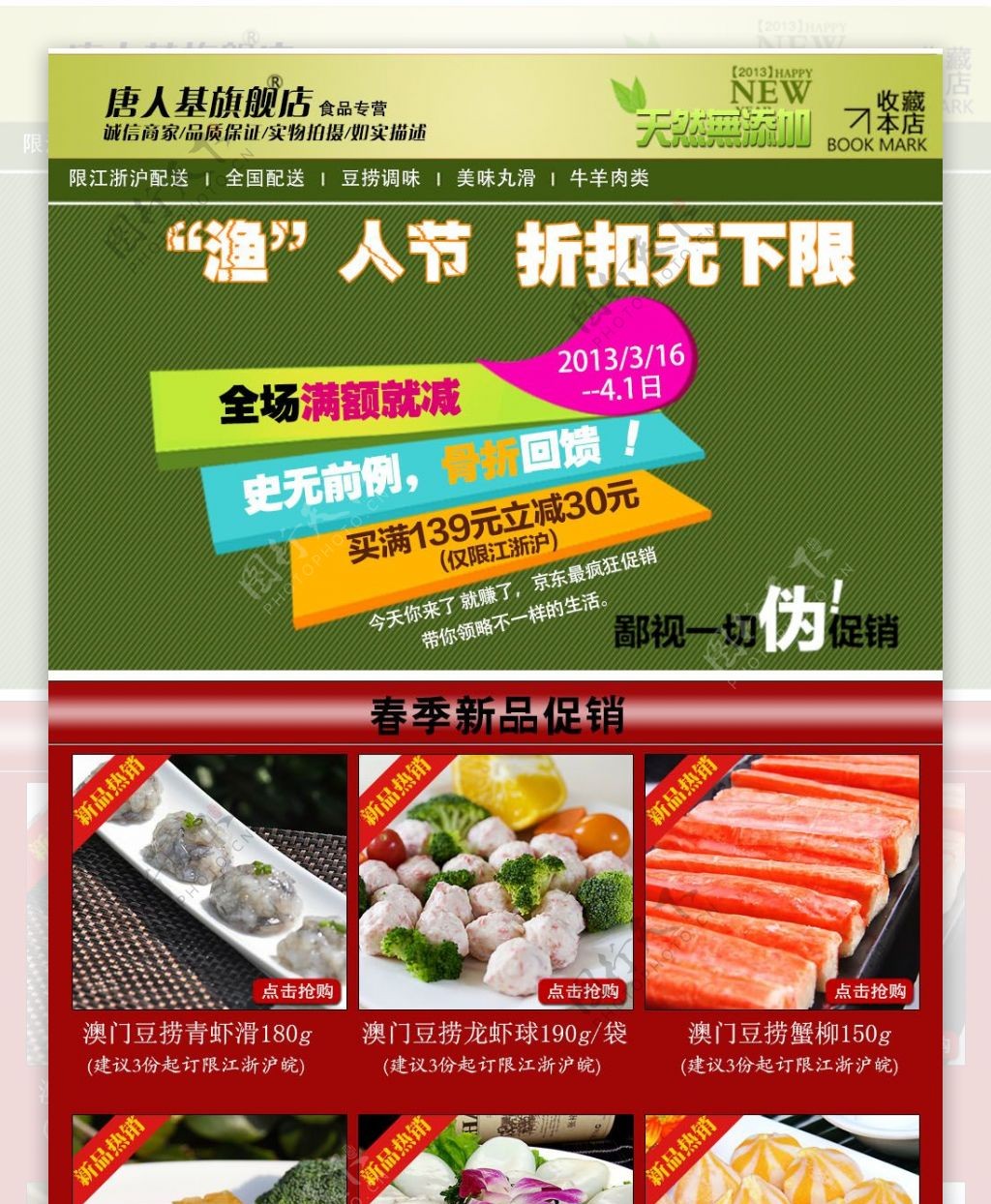 淘宝火锅美食材料店铺首页活动海报