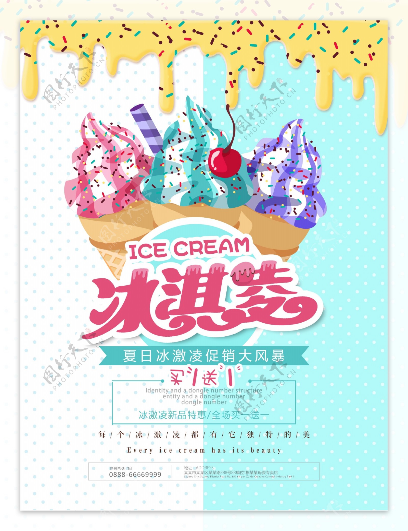 夏日清新冰激凌甜筒冷饮美食海报