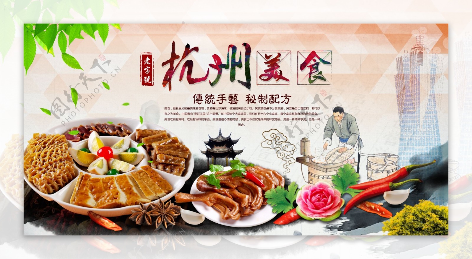 杭州美食海报
