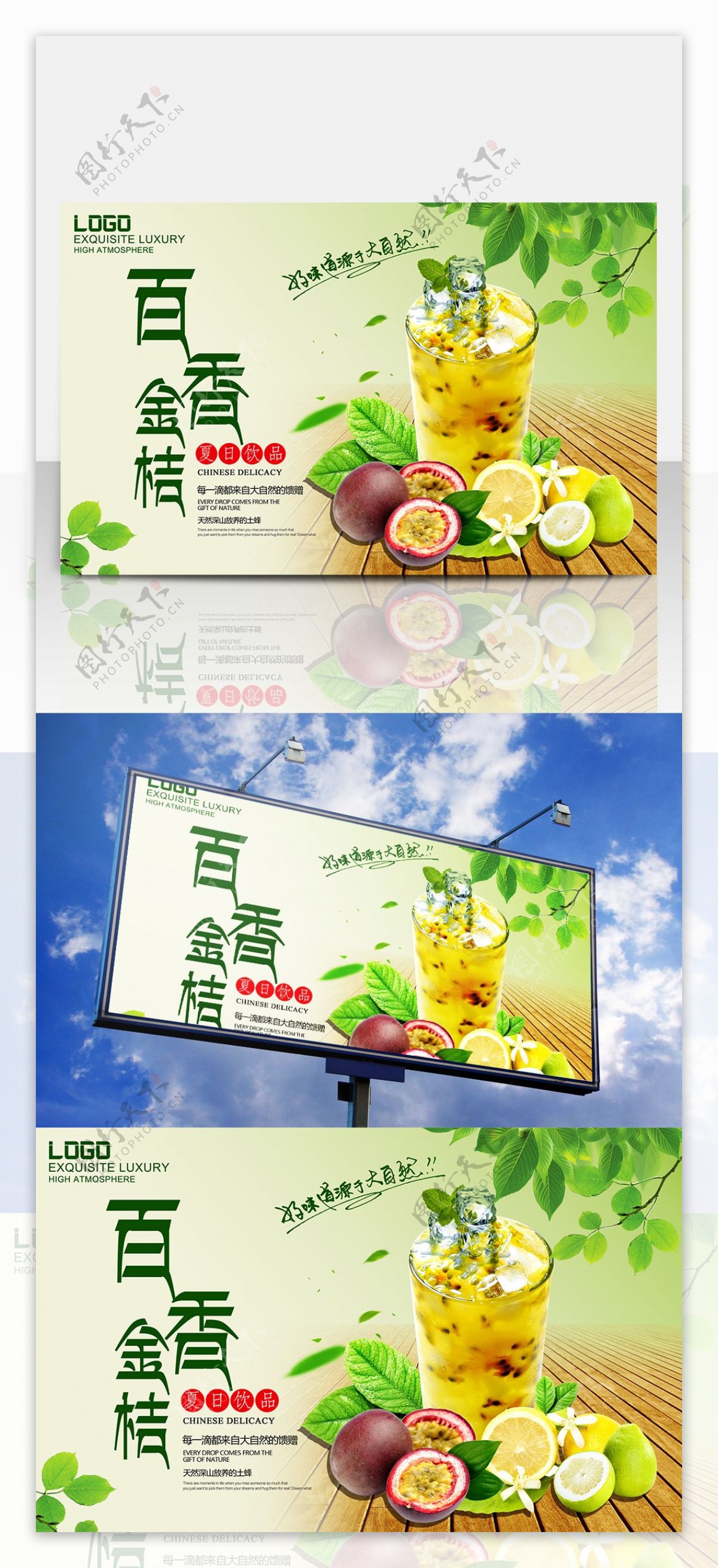 清新百香金桔果汁促销宣传海报夏季饮料海报