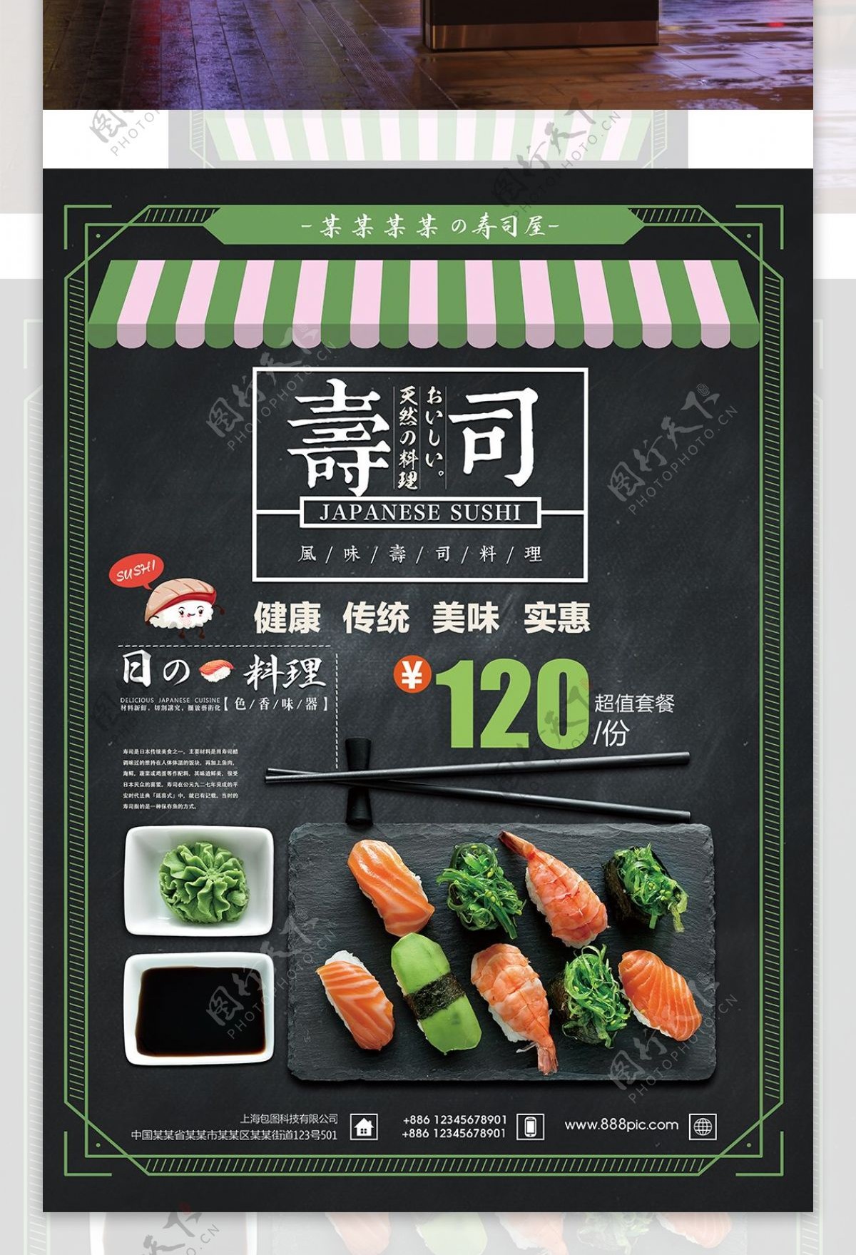 美食仓亭日式料理寿司海报促销