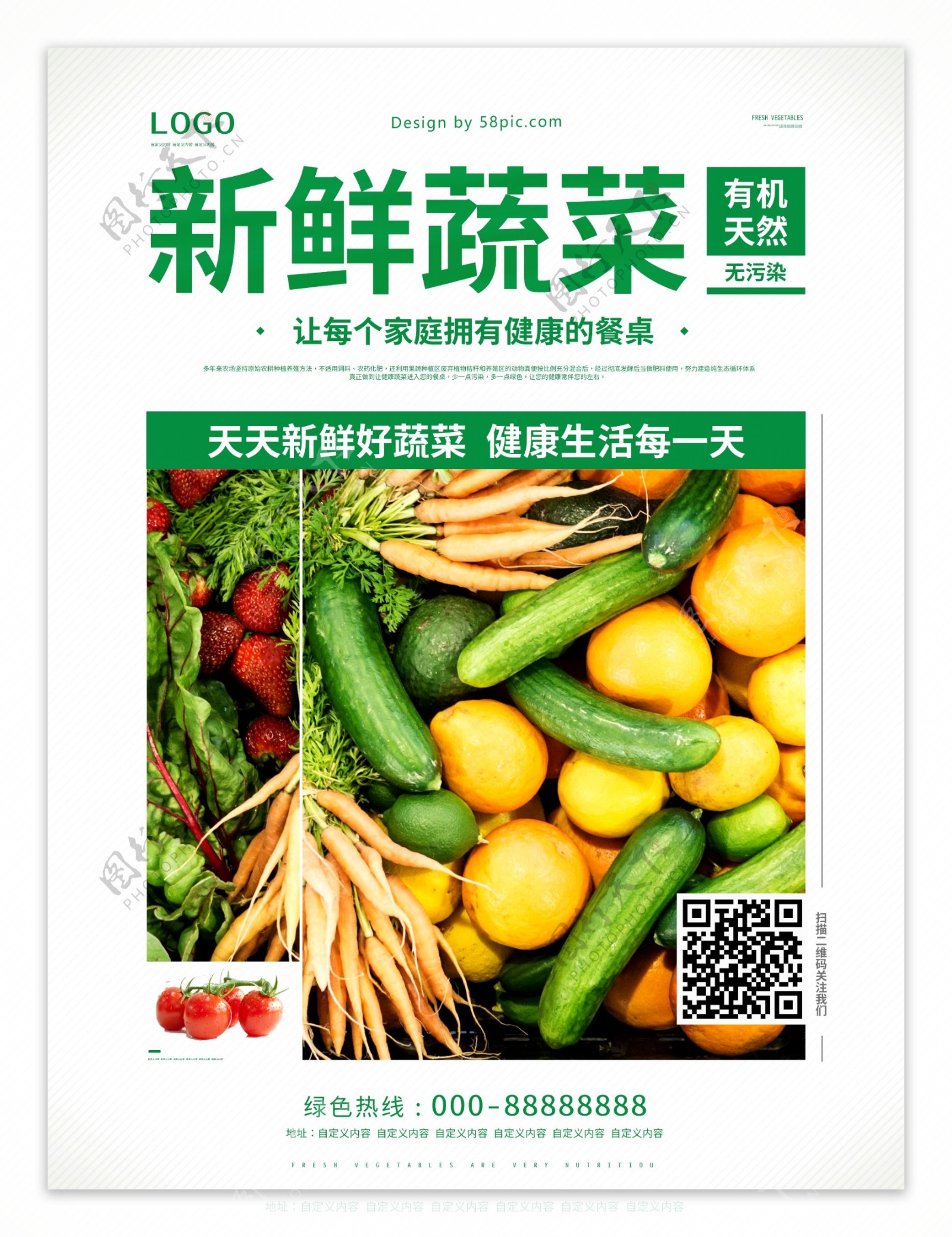 新鲜有机蔬菜促销打折海报