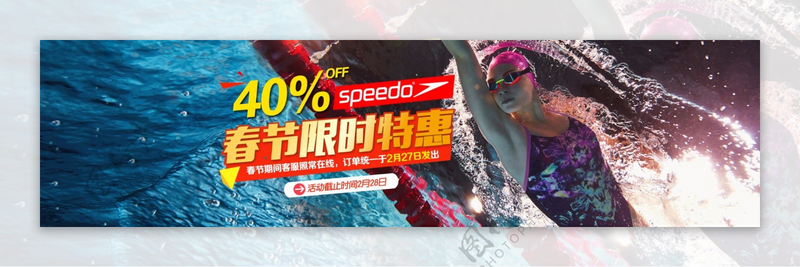 春节游泳海报