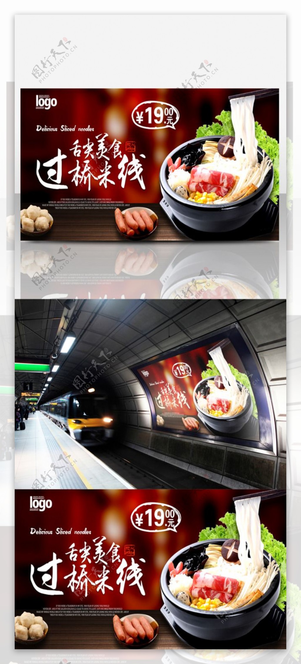 快餐店砂锅过桥米线美食海报广告