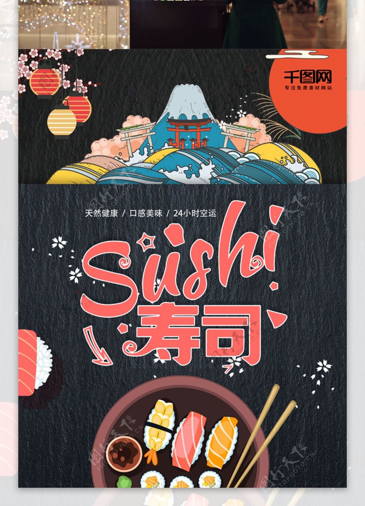 日式寿司海报设计
