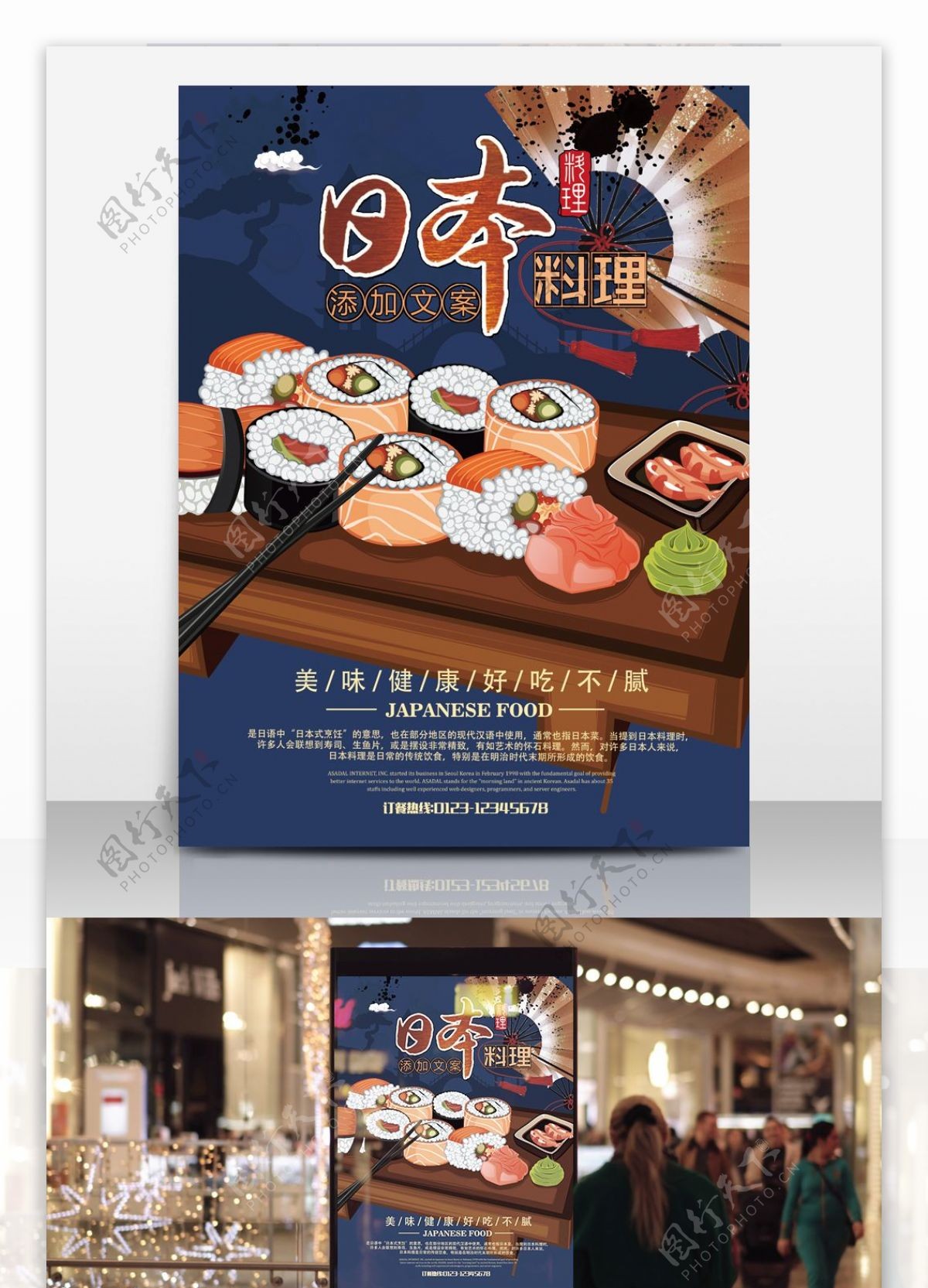 日本料理没收寿司海报宣传画展板