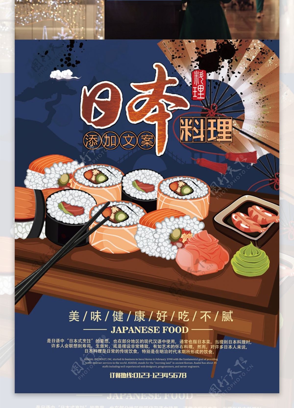日本料理没收寿司海报宣传画展板