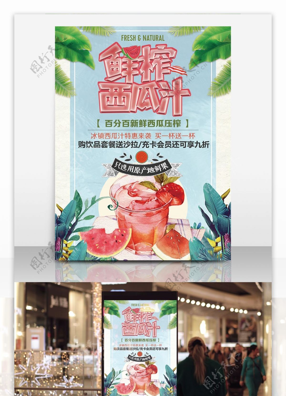 原创手绘清新冷饮店鲜榨西瓜果汁商业促销海报