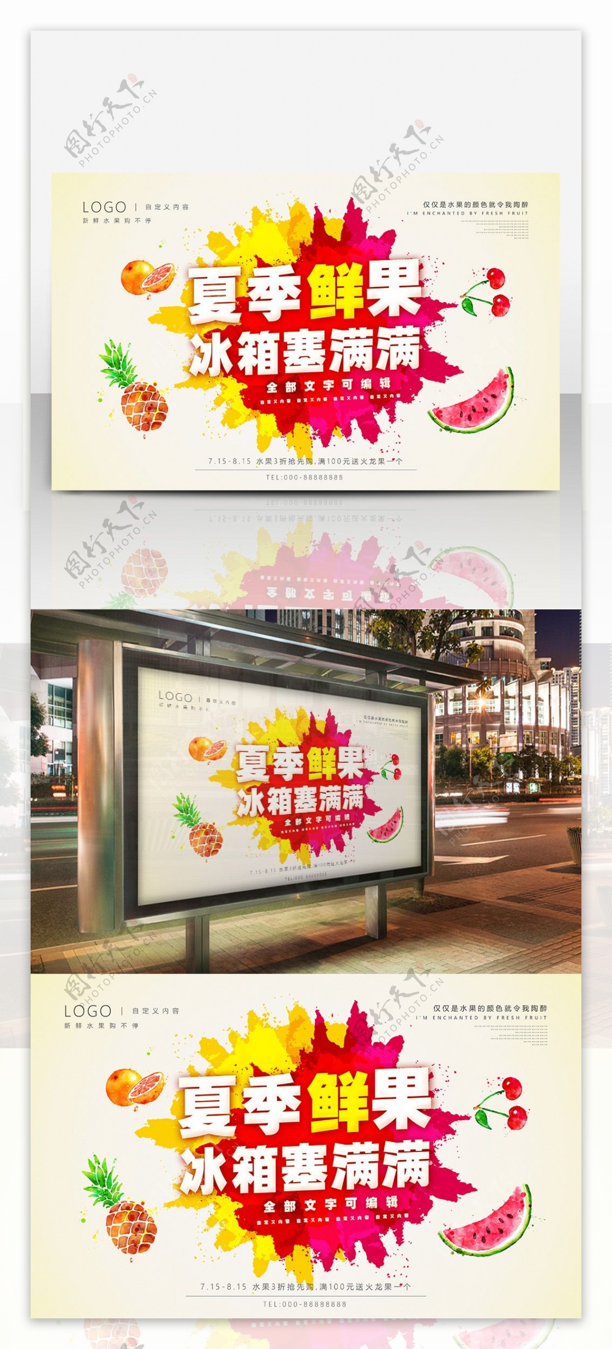 清新泼墨风格夏季水果促销海报