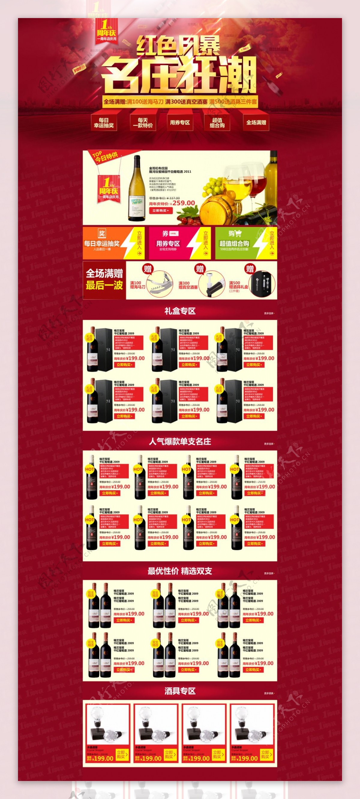 淘宝品牌葡萄酒促销海报