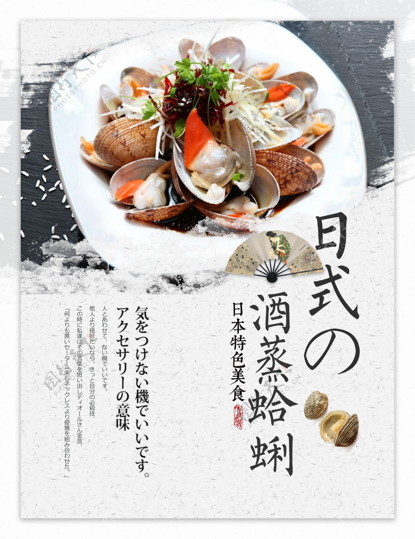 日式酒蒸蛤蜊餐饮美食海报