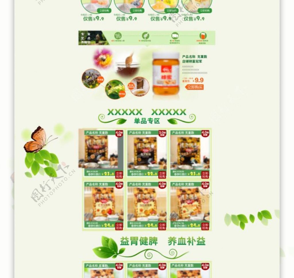 养生食品天猫店铺促销展示海报