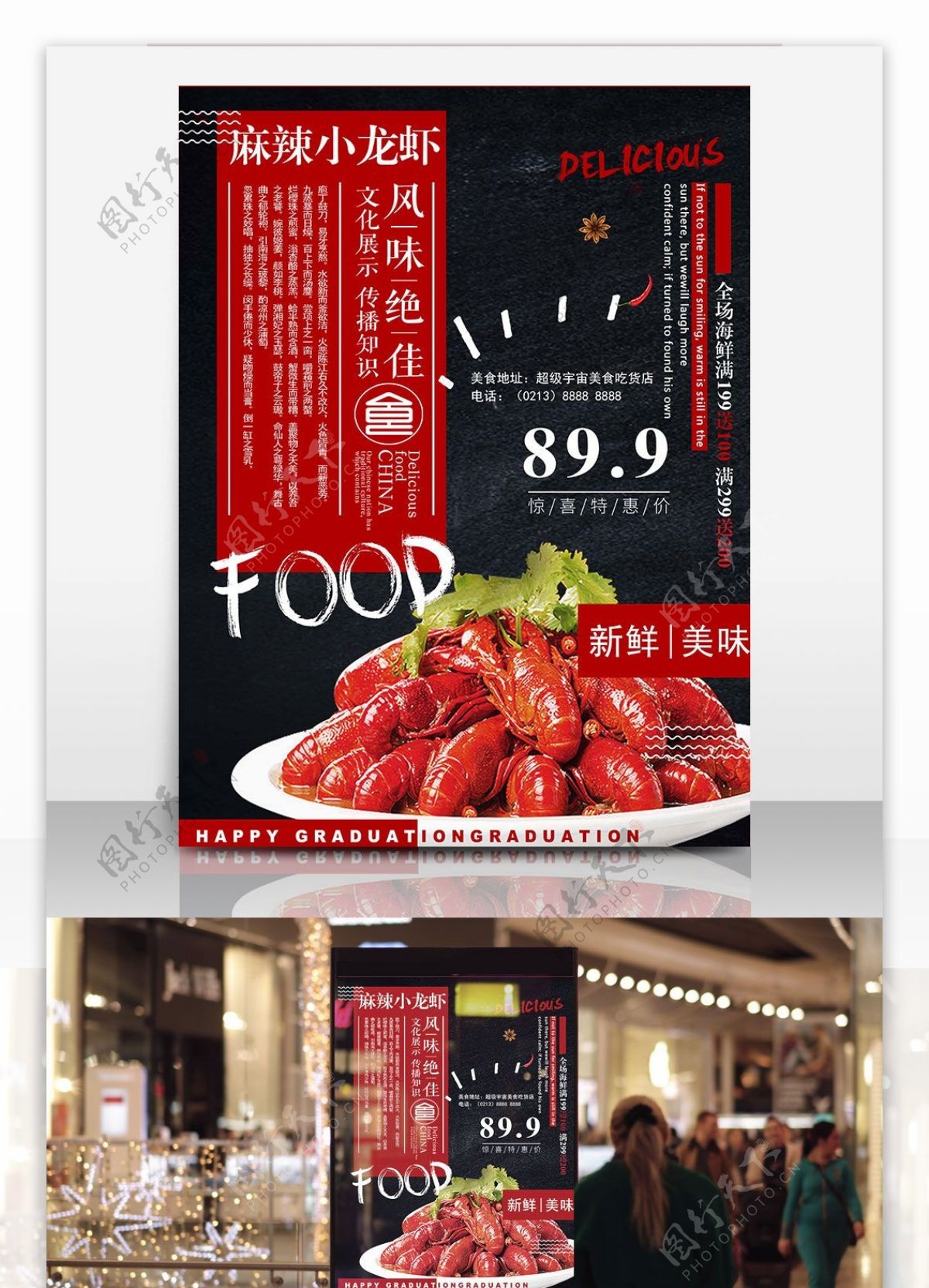 小龙虾夏日美食简约中式商业海报设计模板