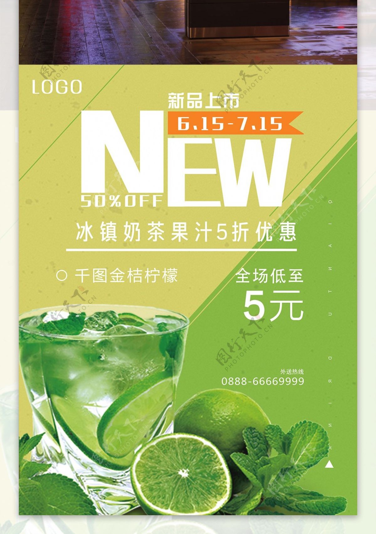 绿色奶茶饮品饮料促销活动海报模板