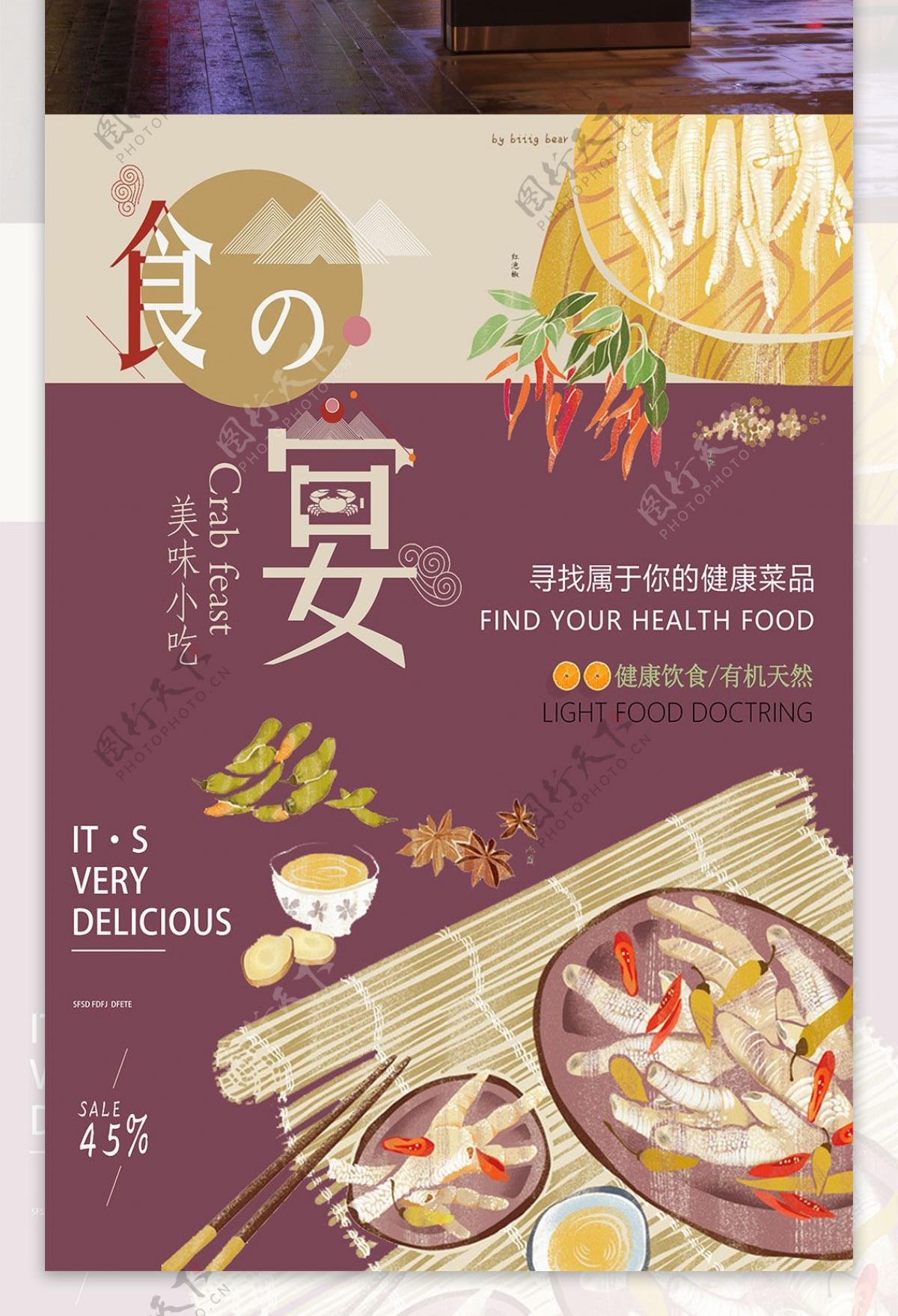 夏季美食小吃手绘中国风菜单宣传单海报