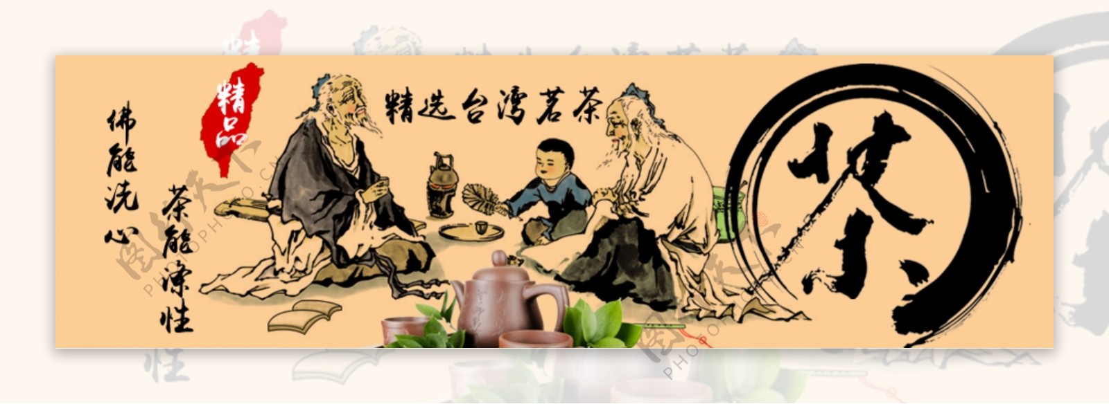 台湾茶海报