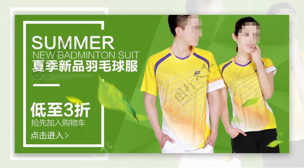 夏季新品羽毛球服店铺促销海报